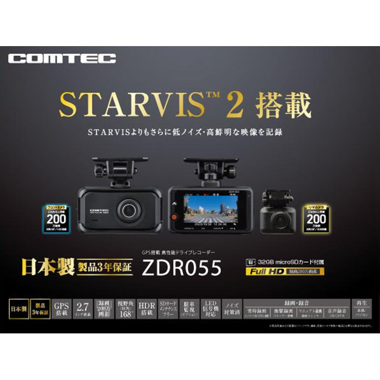 コムテック（Comtec） 新商品 ドライブレコーダー ZDR055+HDROP-15