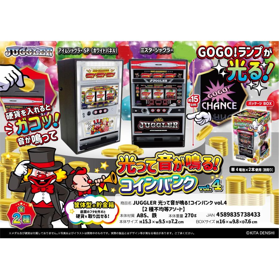ジャグラー 光って音が鳴る！コインバンク / 貯金箱 パチスロ スロット