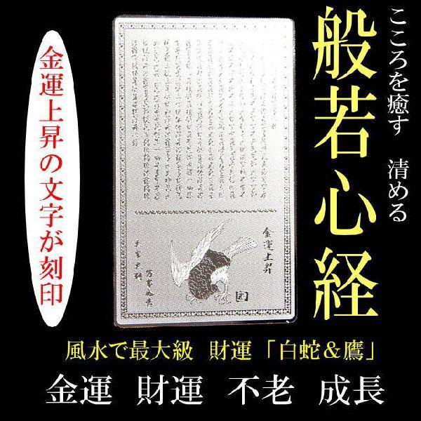 財布に入れる 白蛇＆鷹「開運プラチナプレート」風水で最強の金運/不老