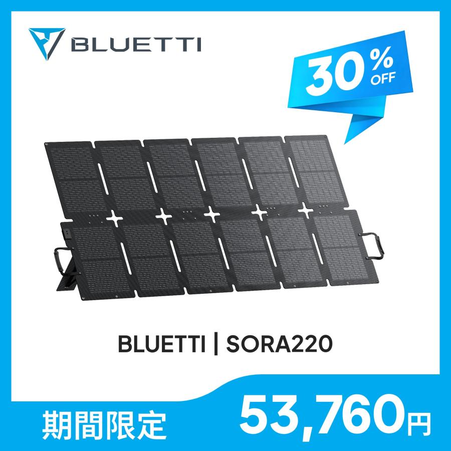 BLUETTI 【クーポンで48,860円 2/27~】BLUETTI 200W ソーラーパネル