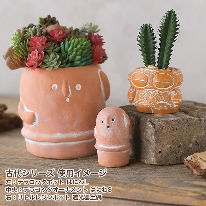GREEN HOUSE（グリーンハウス） 植木鉢 プランター 素焼き かわいい