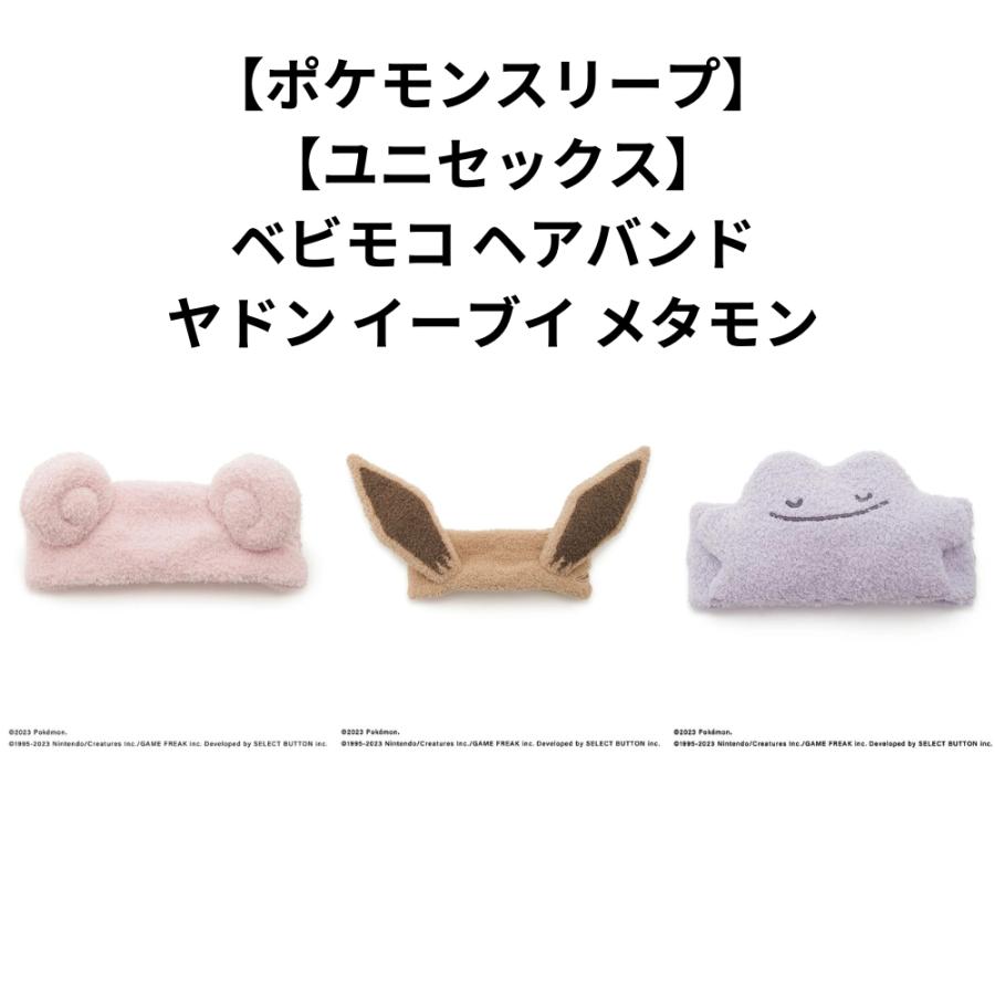 gelato pique（ジェラートピケ） ポケモンスリープ 第2弾 ベビモコ