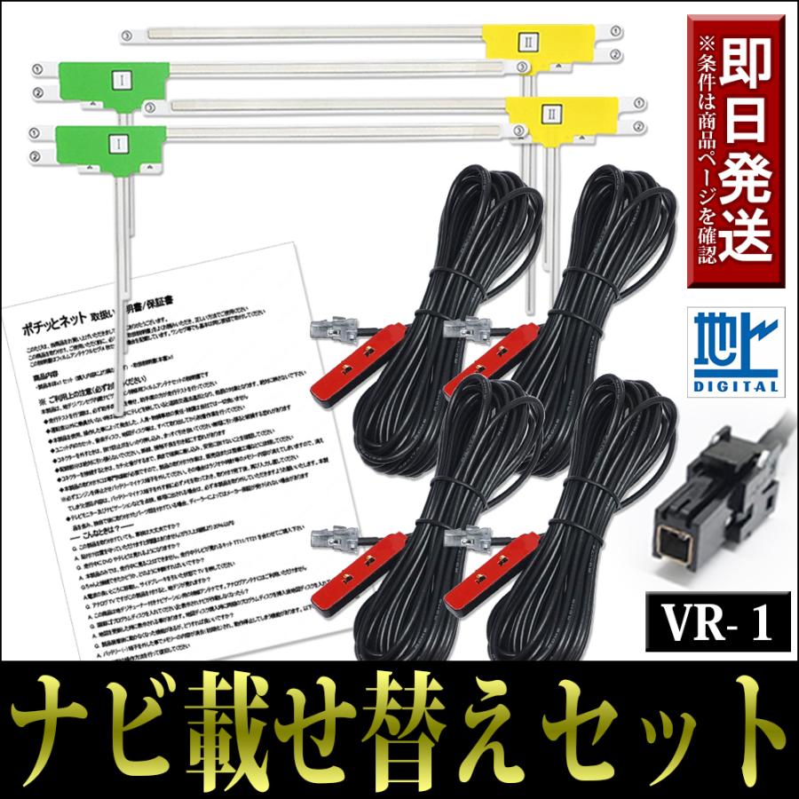 ケンウッド フィルムアンテナコードセット 4枚 4本 MDV-S708 MDV