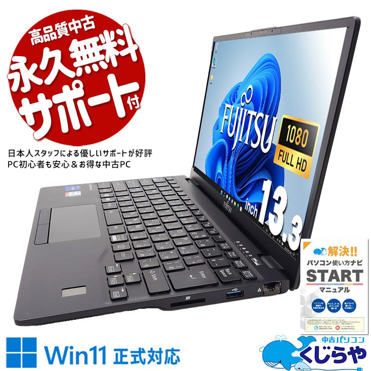 LIFEBOOK ノートパソコン 中古 Office付き Windows11 Pro 富士通 U9311