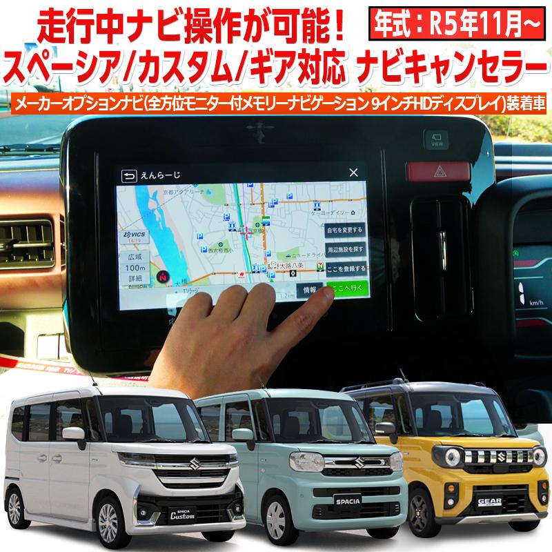 ハスラー 新型スペーシア・カスタム・ギア MK54S/MK94S メーカー