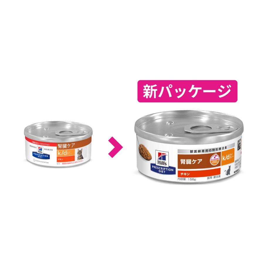 ヒルズ 食事療法食 猫用 k/d ケーディー 腎臓ケア チキン缶 156g×24