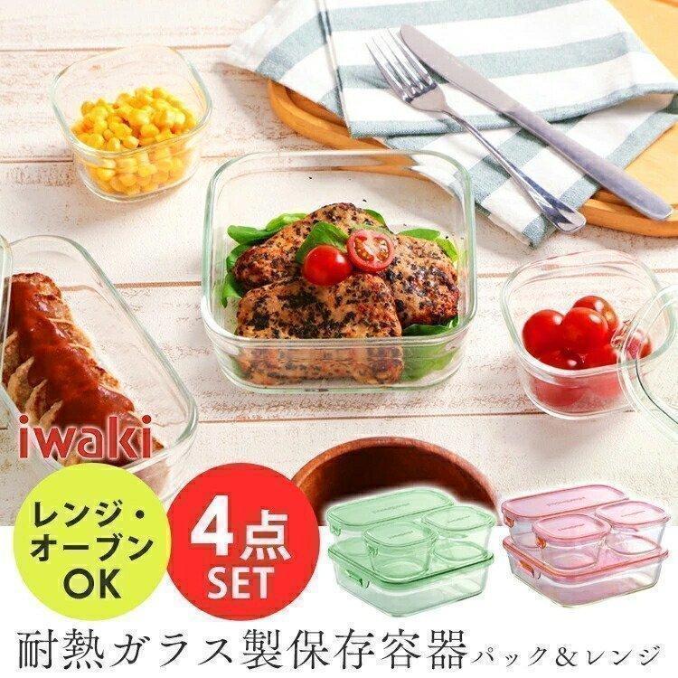 イワキ ガラス 保存容器 耐熱ガラス パック＆レンジ 4点セット 密閉