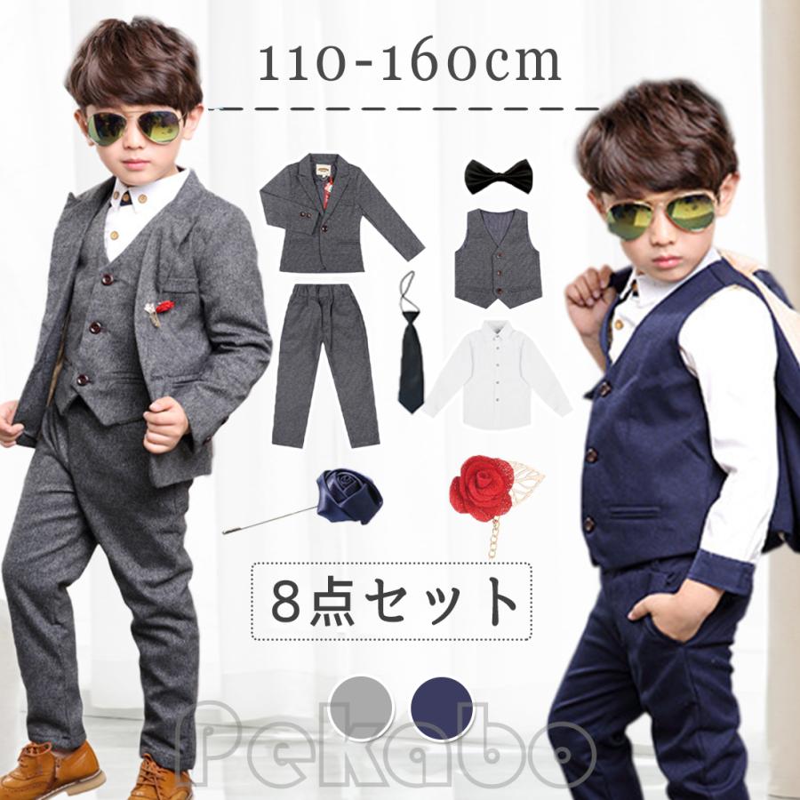即納 子供 フォーマル スーツ 入学式 卒業式 8点セット 男の子 キッズ