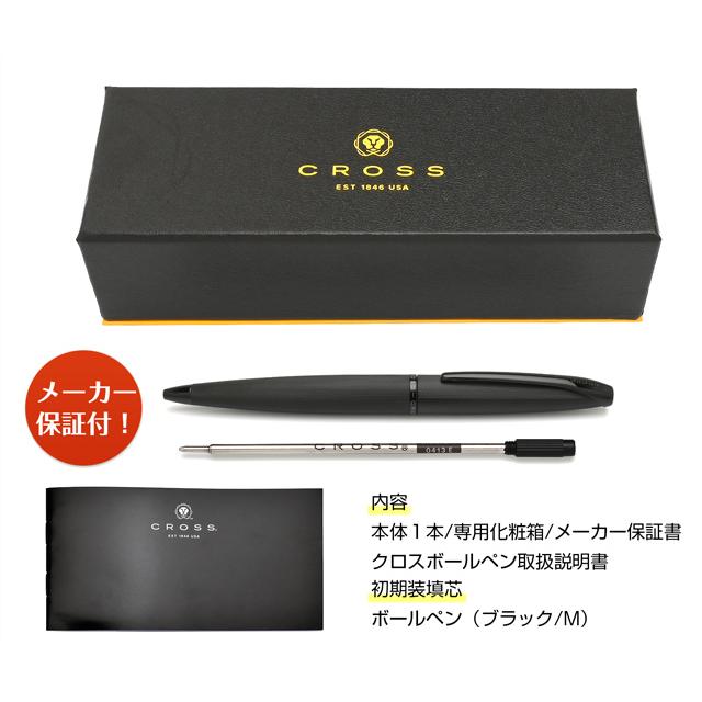 CROSS（クロス） ボールペン 名入れ ATX 882- エーティエックス