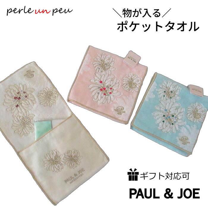PAUL&JOE（ポール＆ジョー） ハンカチ タオル ブランド タオルポーチ