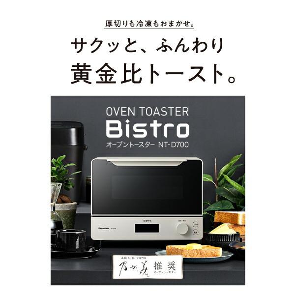 Bistro（Panasonic） 公式店 パナソニック トースター ビストロ NT