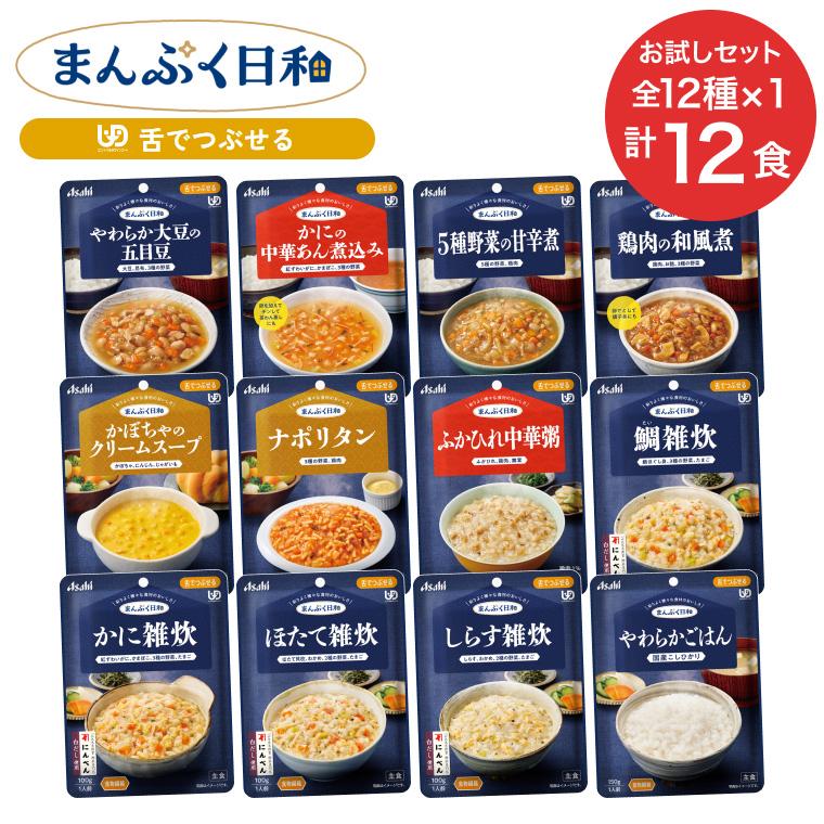 アサヒグループ食品 介護食 まんぷく日和 舌でつぶせる レトルト惣菜