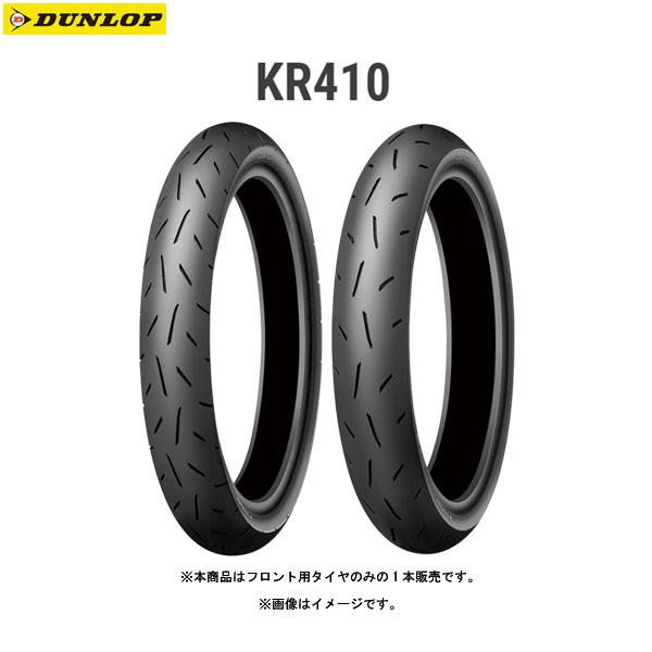 DUNLOP（ダンロップ） DUNLOP 351491 KR410 フロント 90/80R17 TL