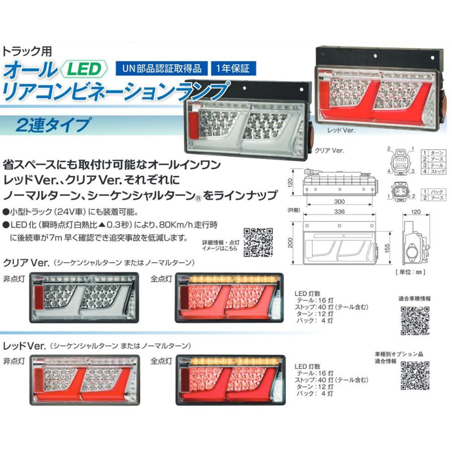 小糸製作所 トラック用 オール LED テールランプ テールライト レッド