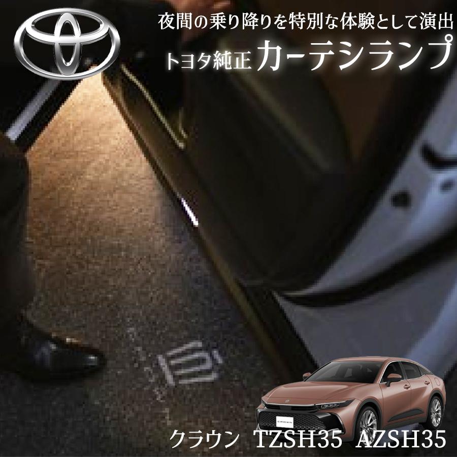 トヨタ（TOYOTA） クラウン クロスオーバー TZSH35 AZSH35 トヨタ純正