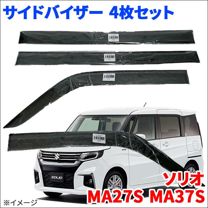 ソリオ MA27S MA37S サイドバイザー ドアバイザー ワイドタイプ VA
