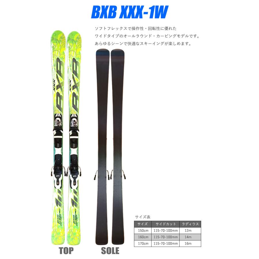 BXB スキー 4点セット BLUEMORIS BXB XXX-1W GRN 150/160/170cm 金具