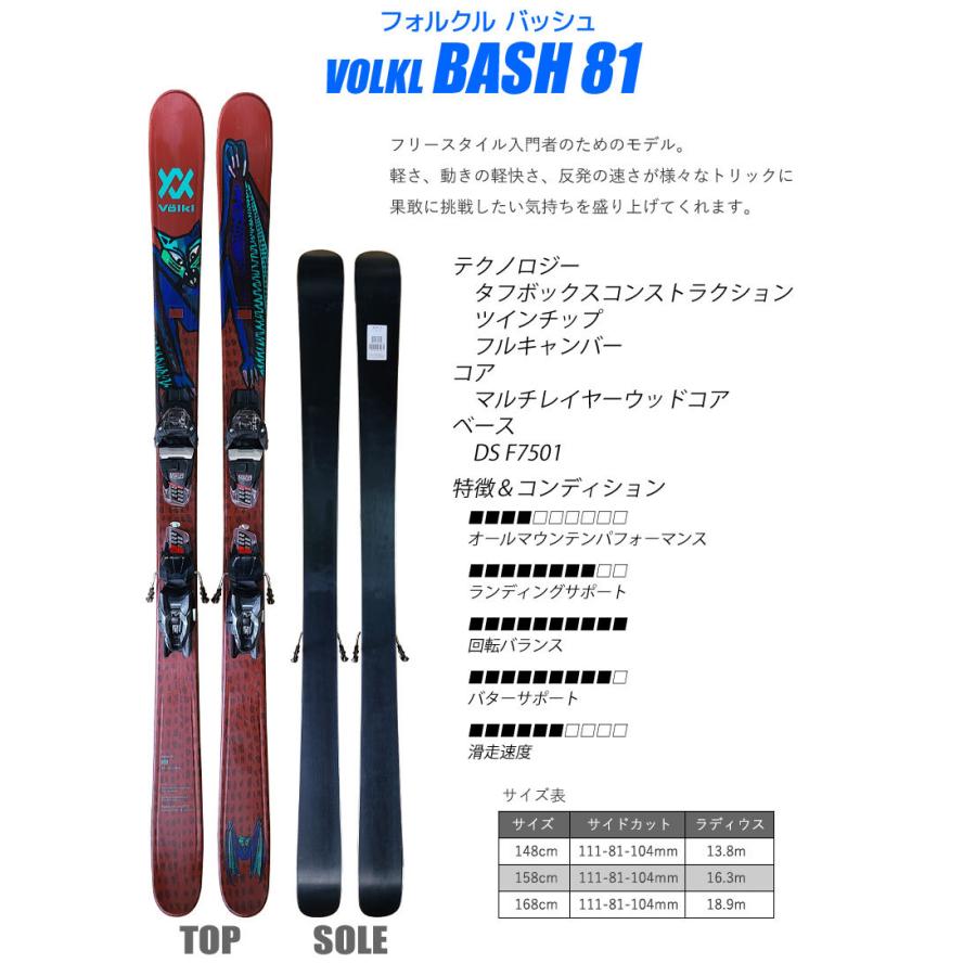 VOLKL（フォルクル） スキー 2点セット VOLKL 20-21 BASH 81 148/158