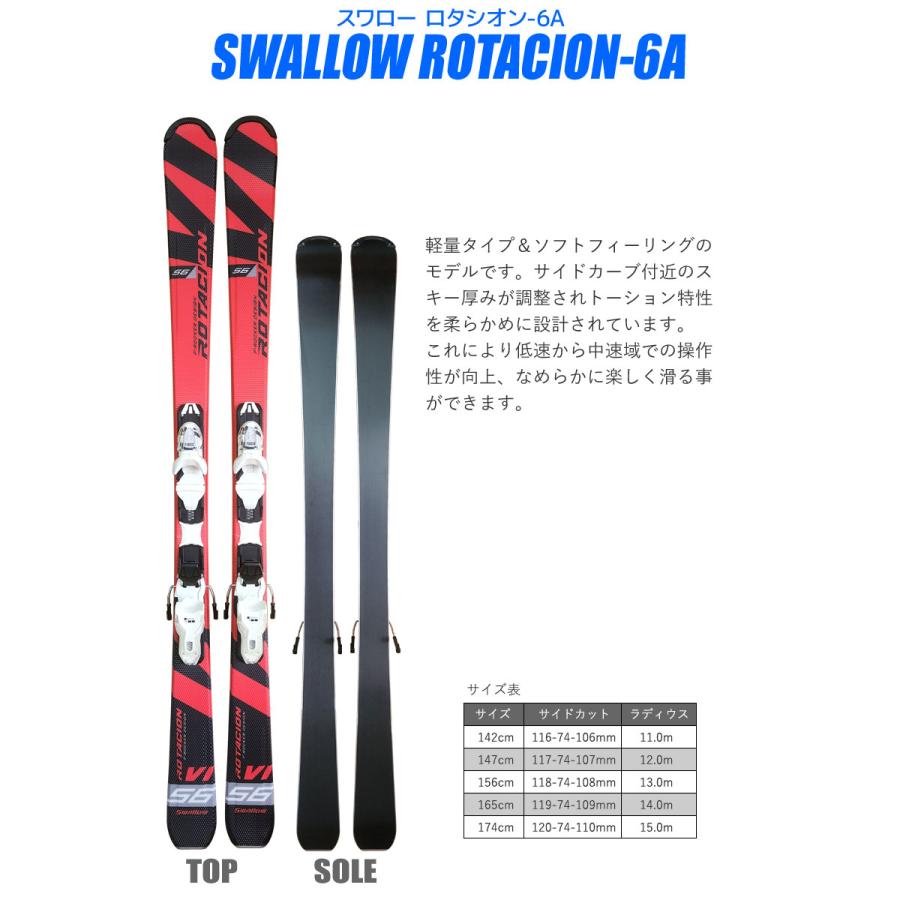 スワロー スキー 5点 セット メンズ レディース 22-23 ROTACION 6A 142