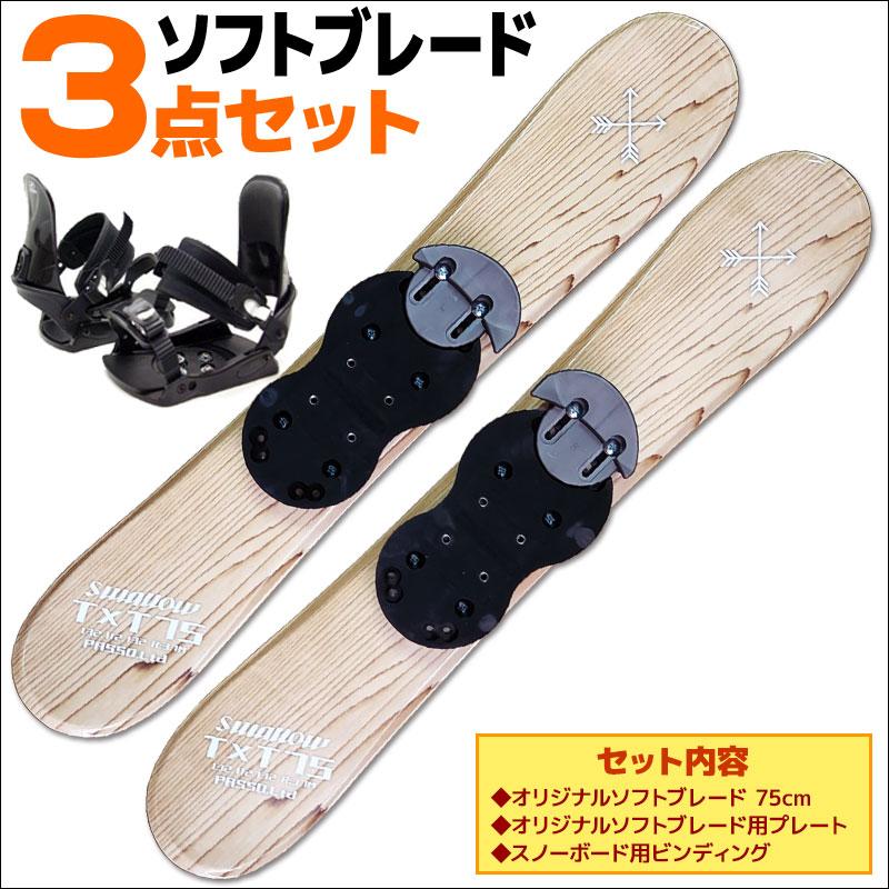 ソフトブレード 3点セット メンズ レディース SWALLOW 24-25 TT75
