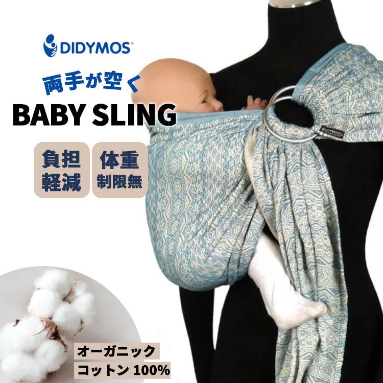 防臭袋付 ディディモス スリング アダ・ペトロール DIDYMOS ベビー