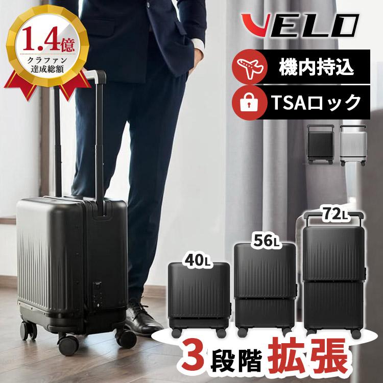 予約 VELO 拡張式ハードスーツケース スーツケース 3段階調整 可変 3