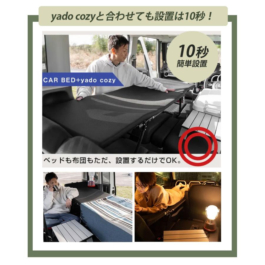 yadocari CARBED 車中泊用ベッド コット 旅行 アウトドア キャンプ