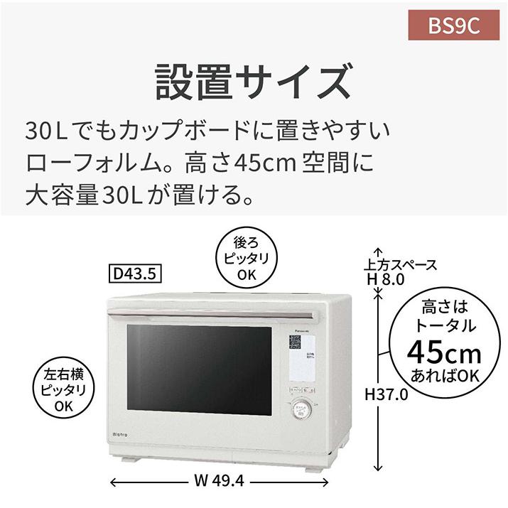 Bistro（Panasonic） パナソニック 30L スチームオーブンレンジ