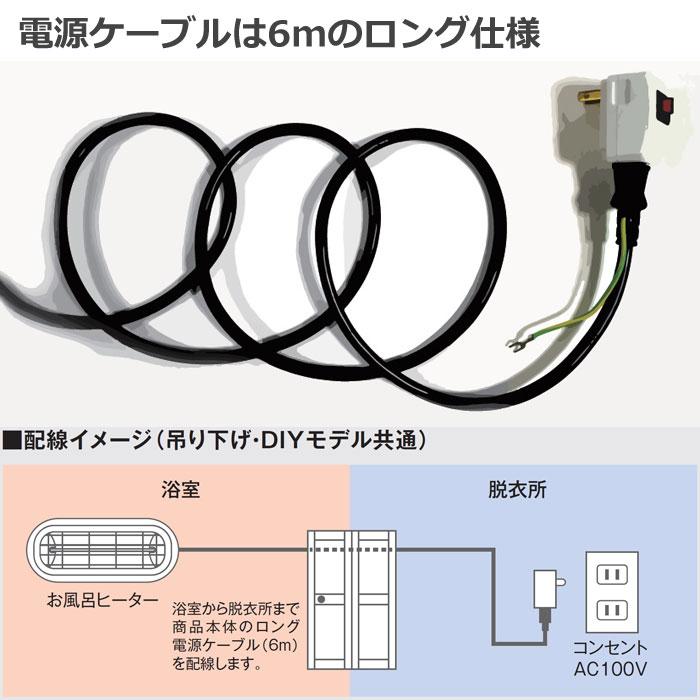 Chrester（クレスター） お風呂ヒーター 吊り下げ・壁付け兼用 赤外線