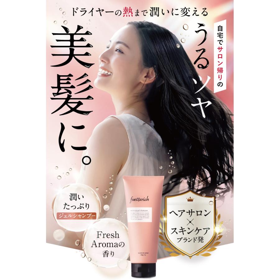 fuettarich（フエッタリッチ） モイストアップ ジェルシャンプー