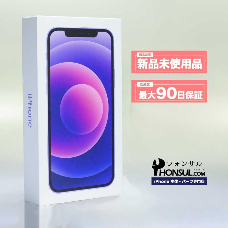 iPhone 12 64GB SIMフリー 新品 未使用品 Sランク 本体 スマホ