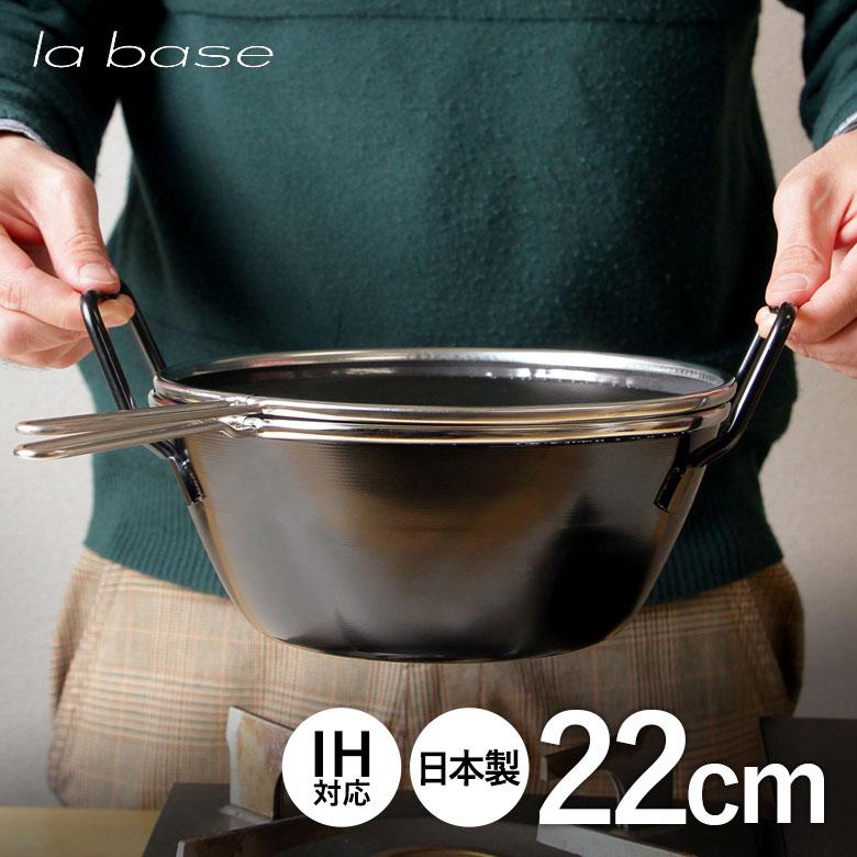 レビュー特典付き】ラバーゼ 揚げ鍋 22cm セット LB-098 揚げかご 油は