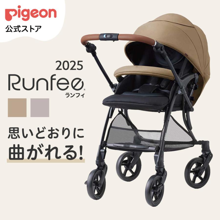 Pigeon（ピジョン） ランフィRB5 ベビーカー 多機能 コンパクト 対面
