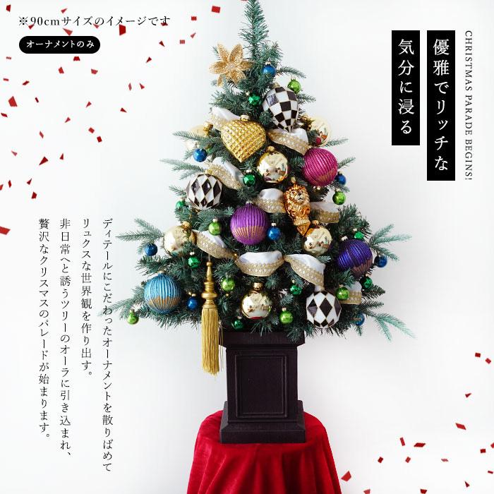 クリスマスオーナメントセット REGALO リガロ 41点 電飾 リボン付き