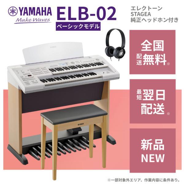 YAMAHA（ヤマハ） エレクトーン 【新品】YAMAHA Electone STAGEA