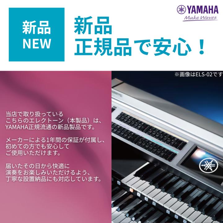 YAMAHA（ヤマハ） エレクトーン 【新品】YAMAHA Electone STAGEA