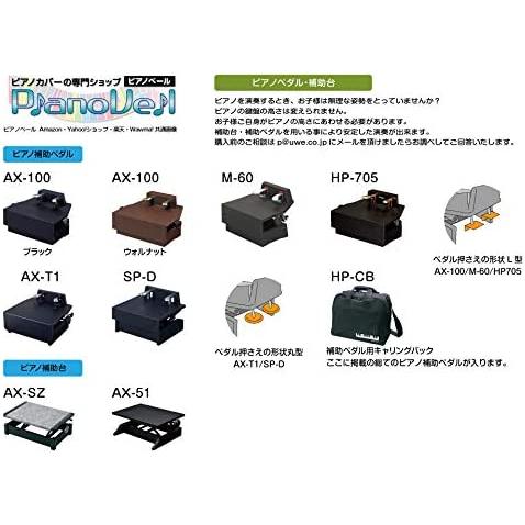 吉澤 【最短翌日お届け】吉澤 PEACOCK 無段階高低調節 ピアノ補助台 AX