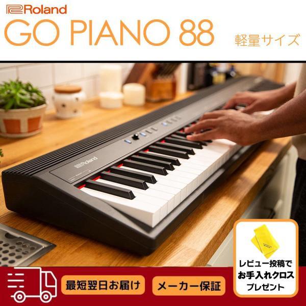 ローランド（Roland） 【新品】電子ピアノ 88鍵盤 【最短翌日お届け