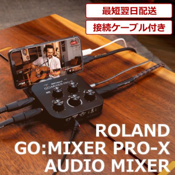ローランド（Roland） 【最短翌日お届け】ローランド Roland GO:MIXER