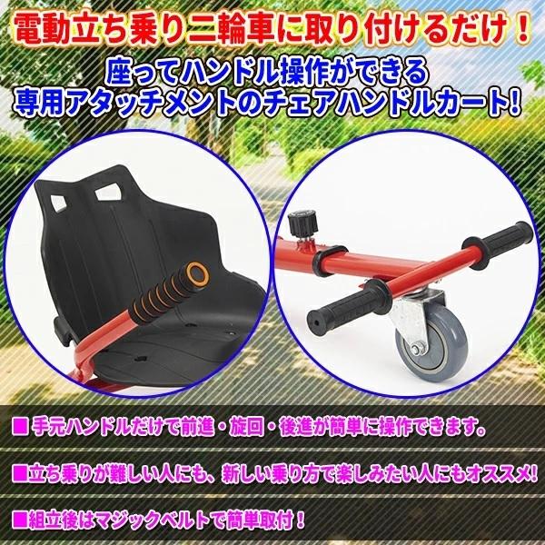 バランススクーター ドリフトフレーム アタッチメント ハンドル 立ち