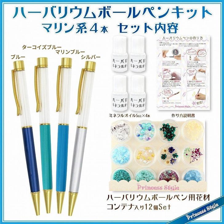 ハーバリウム ボールペン キット 花材セット オイル付き ハーバリウム