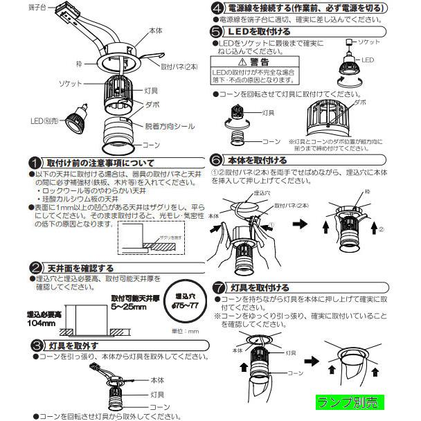 大光電機 ダウンライト（ランプ別売） LZD93194XW 工事必要 : プリズマ