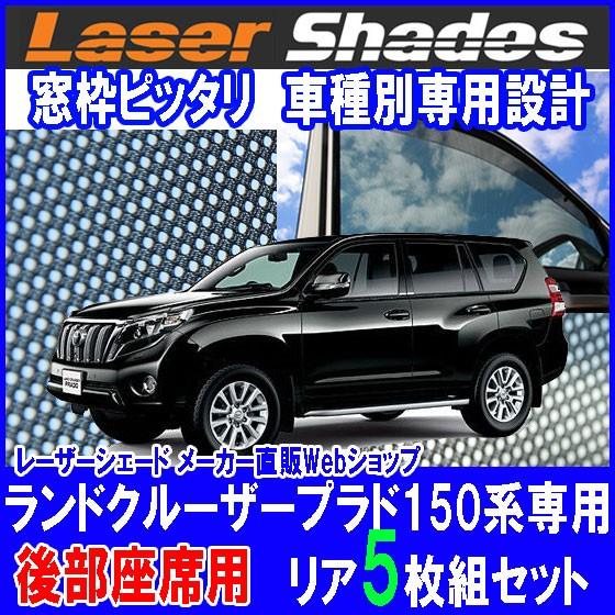 TOYOTA150系LAND CRUISER PRADOトヨタ ランドクルーザープラドの