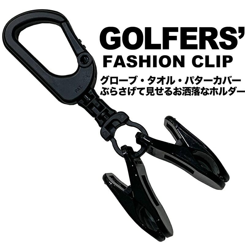 パターマット工房 GOLFERS' FASHION CLIP ゴルファーズ・ファッション