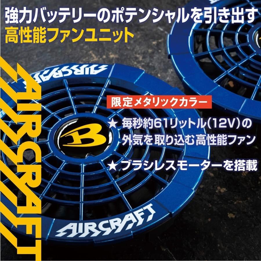 限定色 BURTLE バートル エアークラフト専用ファンユニット/AC241