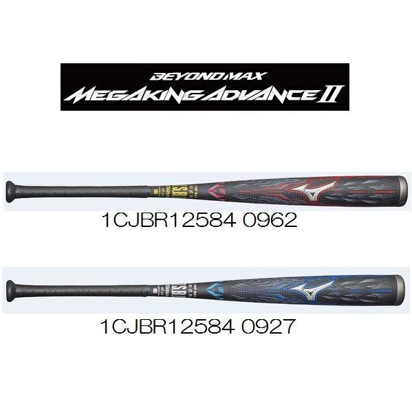MIZUNO（ミズノ） 軟式用カーボン製バット ビヨンドマックス メガ