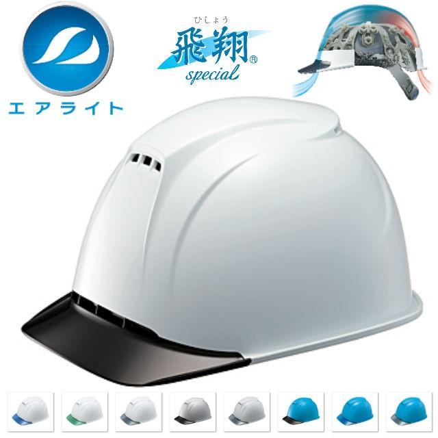 タニザワ 谷沢製作所 ST#1830-JZ エアライト2 ヘルメッシュ3 飛翔