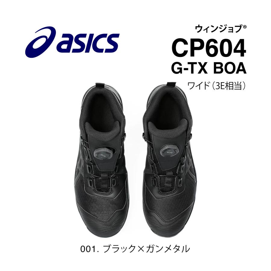 ウィンジョブ アシックス ゴアテックス 安全靴 CP604 G-TX BOA 黒