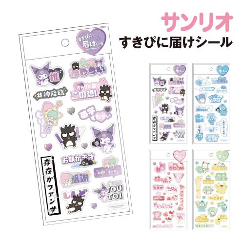 T'S FACTORY サンリオキャラクターズ すきぴに届けシール SR-554349