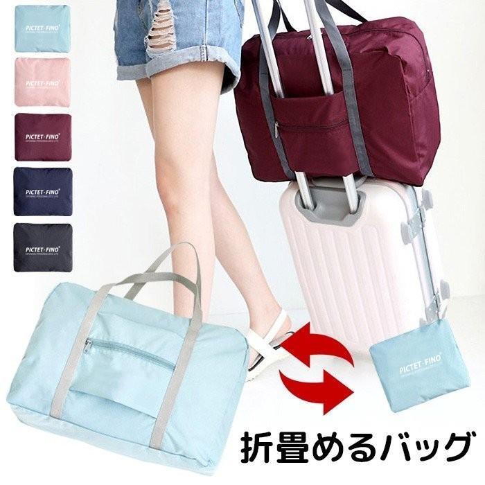 バックインバック 折りたたみ キャリーオンバッグ ボストンバッグ